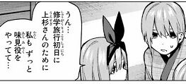 五等分の花嫁 シスウォ四葉5