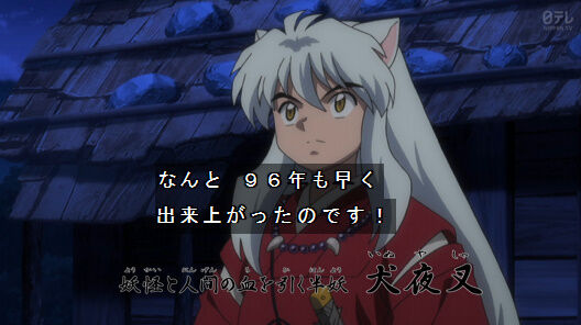 半妖の夜叉姫 15話 感想 殺生丸様 ガチでロリコンパパだった 16話 あにこぱす
