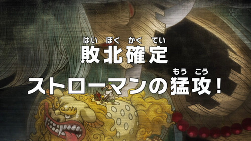 ワンピース アニメ 9話0話ネタバレ感想 ゾロvsホーキンス決着 ゾロ普通に覇王色の覇気使ってない お菊めちゃくちゃ可愛いぞ ベポ ロー登場 無料動画まとめ あにこぱす ワンピース アニメ 9話0話ネタバレ感想 ゾロvsホーキンス決着 ゾロ普通に覇王色の覇気使ってない お菊めちゃくちゃ可愛いぞ ベポ ロー登場 無料動画まとめ あにこぱす