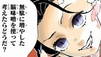 鬼滅の刃(きめつのやいば)193話 珠代様可愛い
