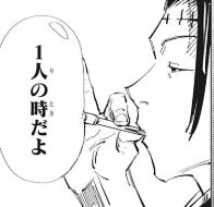 呪術廻戦 84話 夏油