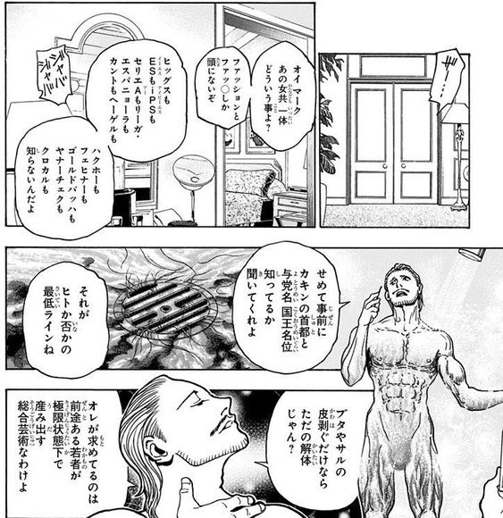 HUNTER×HUNTER ツェリードニヒ サイコパス