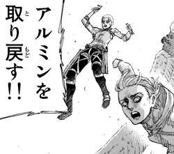 進撃の巨人 アルミンとアニ やっぱりヤッていた ネタバレ 137話 あにこぱす
