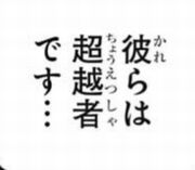 チェンソーマン最新64話 超越者の悪魔