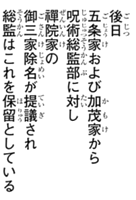 芥見下々 呪術廻戦 152話 禪院家滅亡