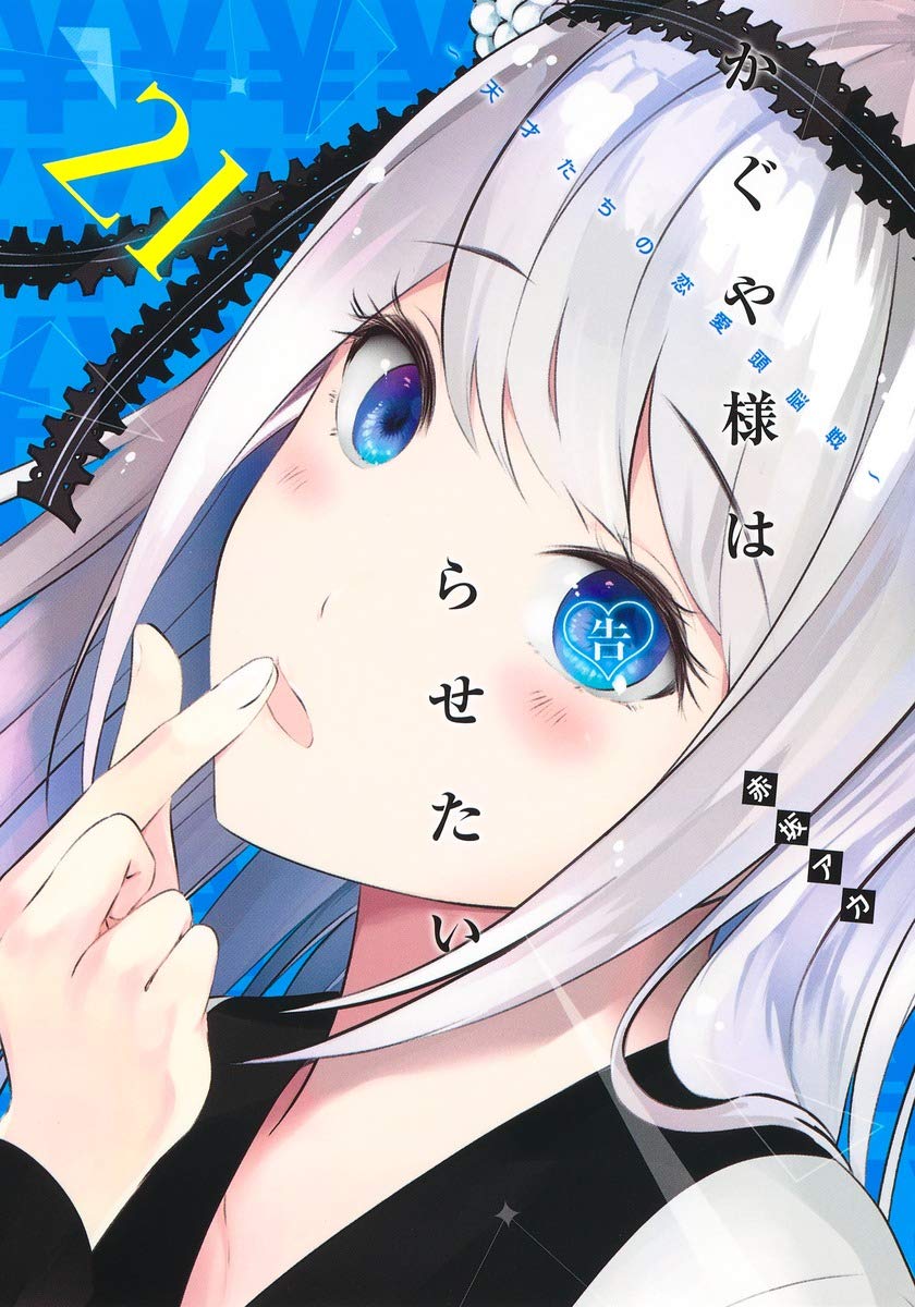 かぐや様は告らせたい221話ネタバレ 大仏の正体 とんでもないクソ野郎だった 222 あにこぱす かぐや様は告らせたい221話ネタバレ 大仏の正体 とんでもないクソ野郎だった 222 あにこぱす