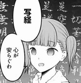 かぐや様は告らせたい183話 マキちゃん写経