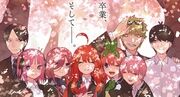 五等分の花嫁121話 卒業式