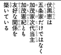 芥見下々 呪術廻戦 148話 加茂憲紀 伏黒 友好