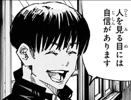 呪術廻戦 77話 九十九 敵じゃない