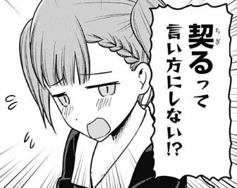 かぐや様は告らせたい 159話 マキちゃん契る