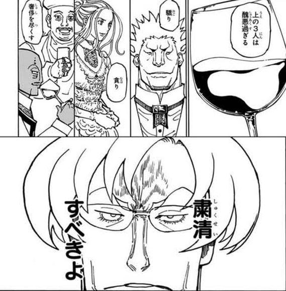 HUNTER×HUNTER ツベッパ 粛清
