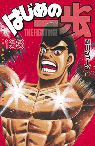 はじめの一歩ネタバレ最新1386話 復帰引き伸ばしにヴォルグブチギレ 1387 あにこぱす はじめの一歩ネタバレ最新1386話 復帰引き伸ばしにヴォルグブチギレ 1387 あにこぱす