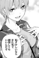 五等分の花嫁115話一花えろい