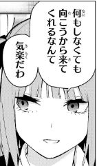 五等分の花嫁117話二乃クズ