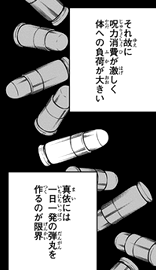 呪術廻戦 真依 術式