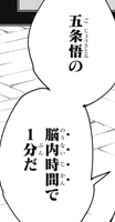 芥見下々 呪術廻戦90話 封印 脳内時間