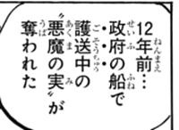 尾田栄一郎 ワンピース 1017話 ゴムゴムの実 政府