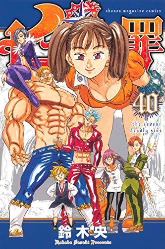 七つの大罪ネタバレ 343話 エリザベス老衰でまさかの最終回へ 画バレ あにこぱす