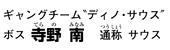 和久井健 東京リベンジャーズ227話 寺野南ギャング