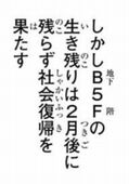 呪術廻戦89話 一般人生き残る