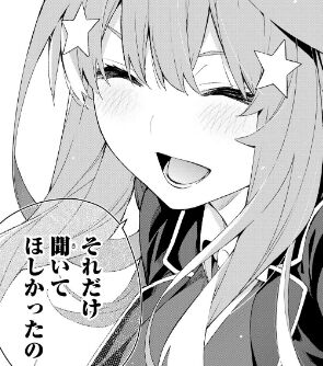 五等分の花嫁 111話 五月敬語解除