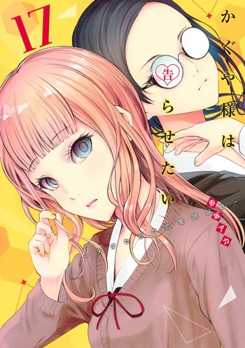 ネタバレ かぐや様は告らせたい 175話