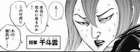 キングダム650ネタバレ 干斗雲