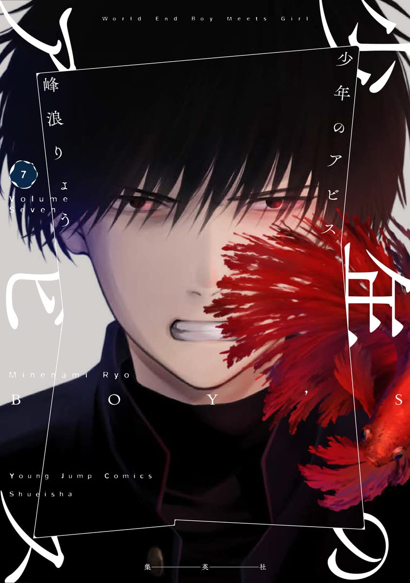 少年のアビスネタバレ最新81話 チャコ覚醒 あにこぱす