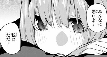五等分の花嫁 シスウォ四葉