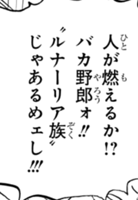 尾田栄一郎 ワンピース 1023話 ルナーリア族