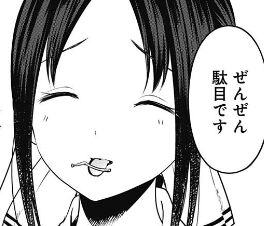 かぐや様は告らせたい163話かぐや様キス