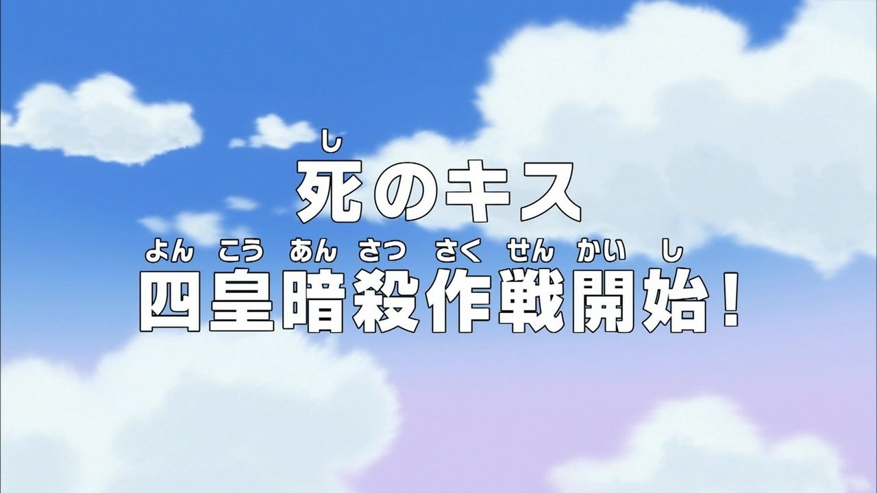 アニメ ワンピース ネタバレ感想 2話 プリンちゃんの乳当て プリンちゃんチョロインだった サンジ強すぎー 3話 動画 画像 考察 あにこぱす