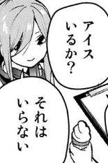 五等分の花嫁ネタバレ 110話の感想まとめ ここの三玖クソワロタwwwww あにこぱす 五等分の花嫁ネタバレ 110話の感想まとめ ここの三玖クソワロタwwwww あにこぱす
