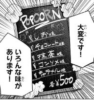 五等分の花嫁 112話 ポップコーン