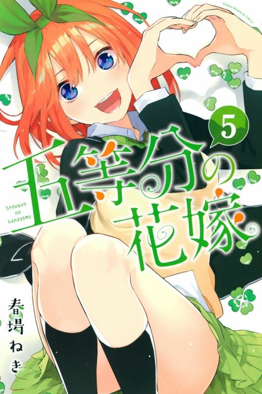 五等分の花嫁 ネタバレ感想 53話 感想 一花お姉ちゃん可愛い 早くも父親登場 通告とは一体何なのか 54話 考察 画バレ あにこぱす 五等分の花嫁 ネタバレ感想 53話 感想 一花お姉ちゃん可愛い 早くも父親登場 通告とは一体何なのか 54話 考察 画バレ あにこぱす