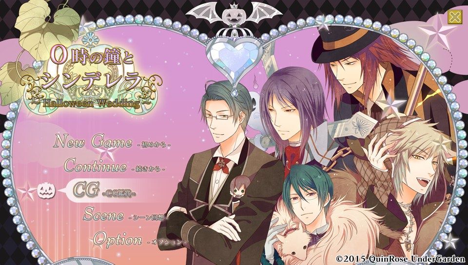 シンデレラ物語 0時 遊楽舎