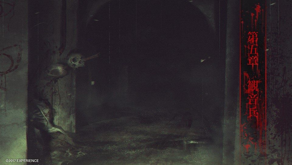 死印 第5章 遊楽舎