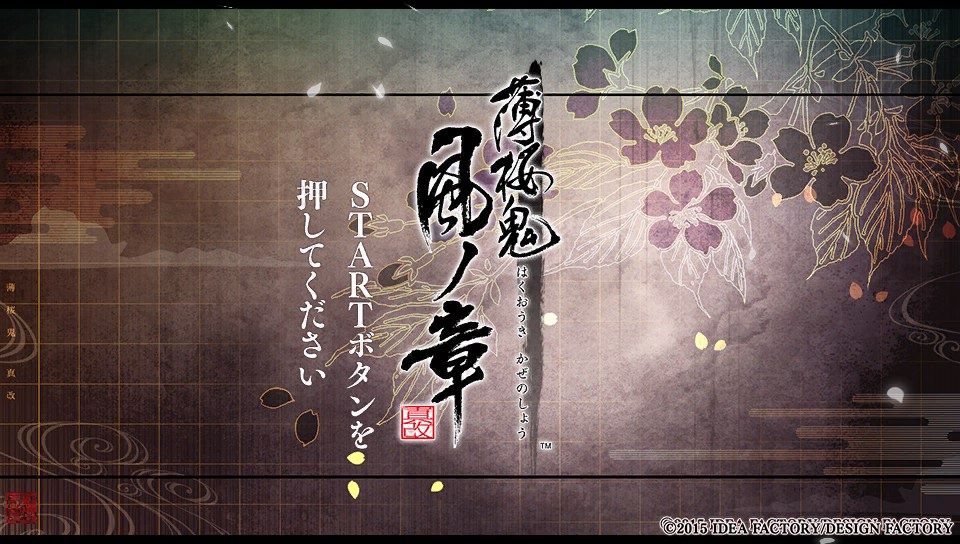 薄桜鬼真改 風ノ章 後編 遊楽舎