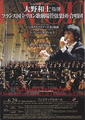 大阪国際フェスティバル リヨン歌劇場管