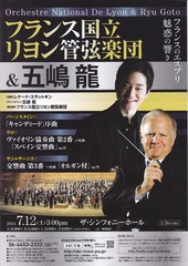 国立リヨン管弦楽団