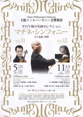 大フィル マチネ