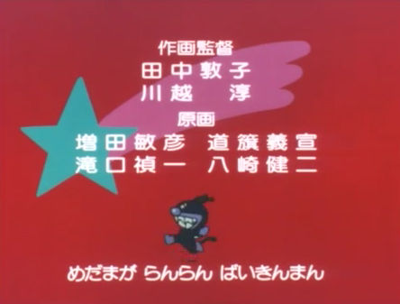 38話 アンパンマンタイトル 原画欄