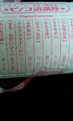 みころぐ ピノコぺーぱー みころぐ ピノコぺーぱー