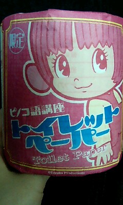 みころぐ ピノコぺーぱー