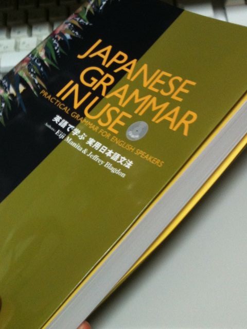みころぐ 英語で学ぶ実用日本語文法 イタダキマシタ