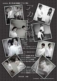 アカシア解