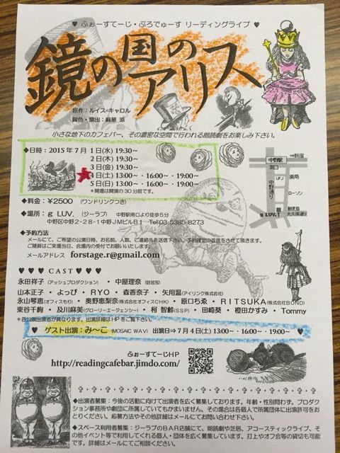 みころぐ 朗読 鏡の国のアリス