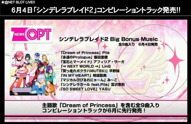 みころぐ シンデレラブレイド２ またプリシラに会えるよ お歌もあるよ ｗ ｂ