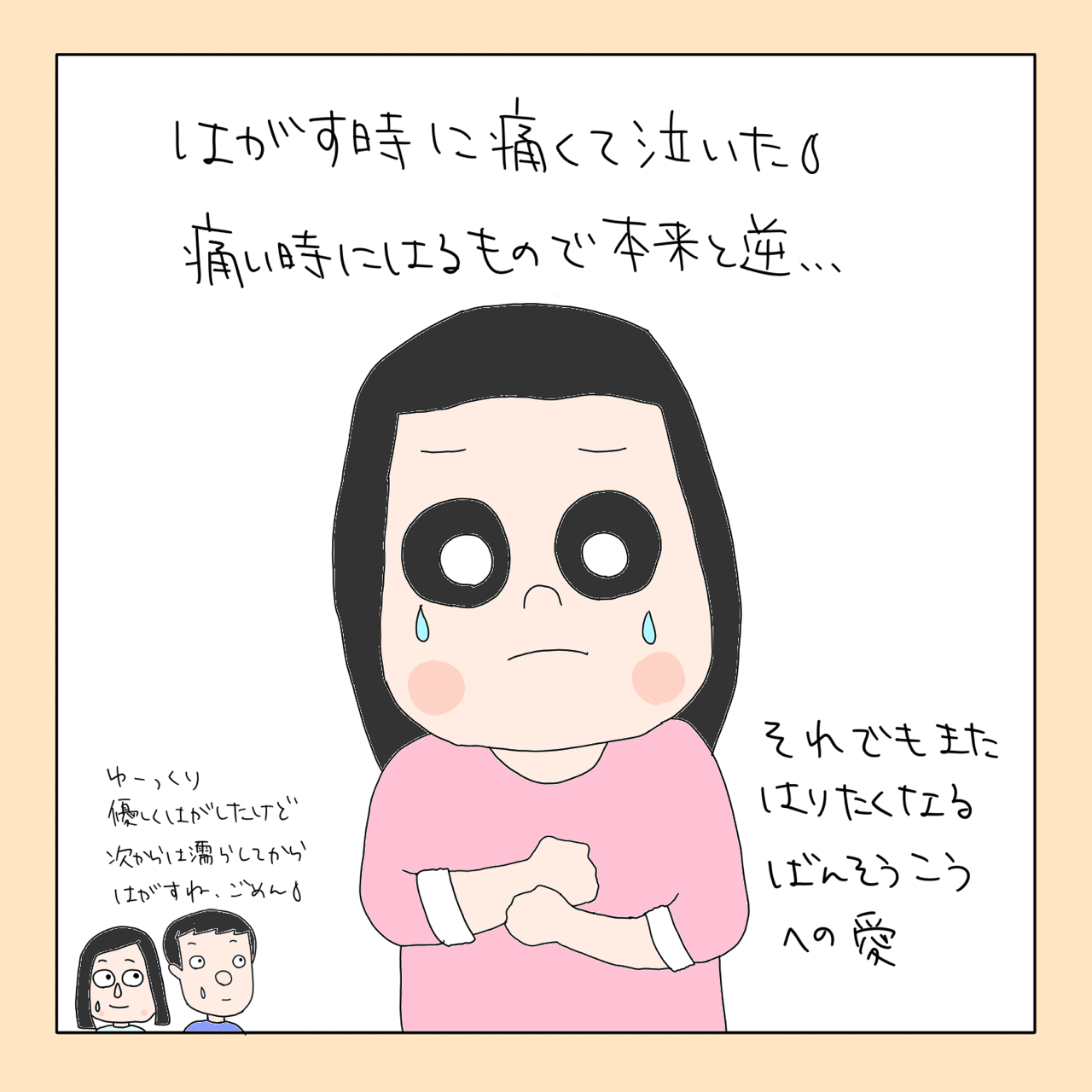 怪我してないのに絆創膏を貼るんだ Mimiパパの育児絵日記 怪我してないのに絆創膏を貼るんだ Mimiパパの育児絵日記